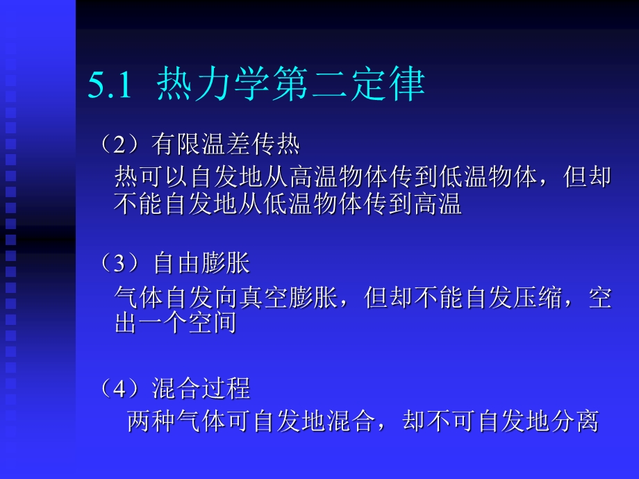 南京航空航天大学工程热力学章节件五章节.ppt_第3页