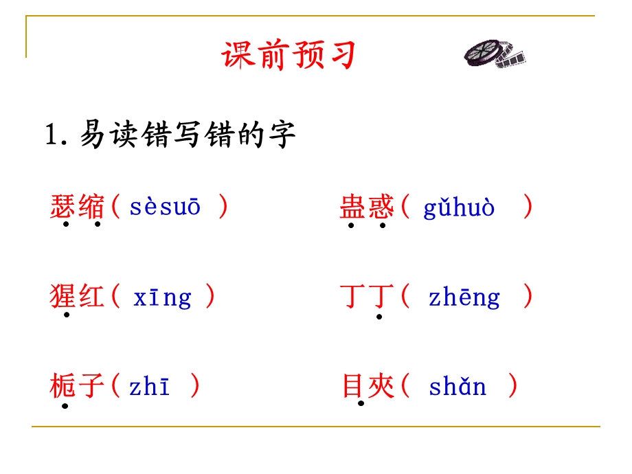 鲁迅野草秋夜课件.ppt_第3页