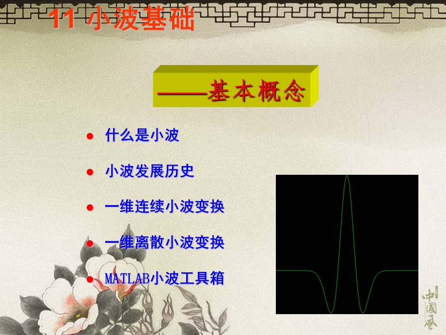 11小波基础.ppt_第2页