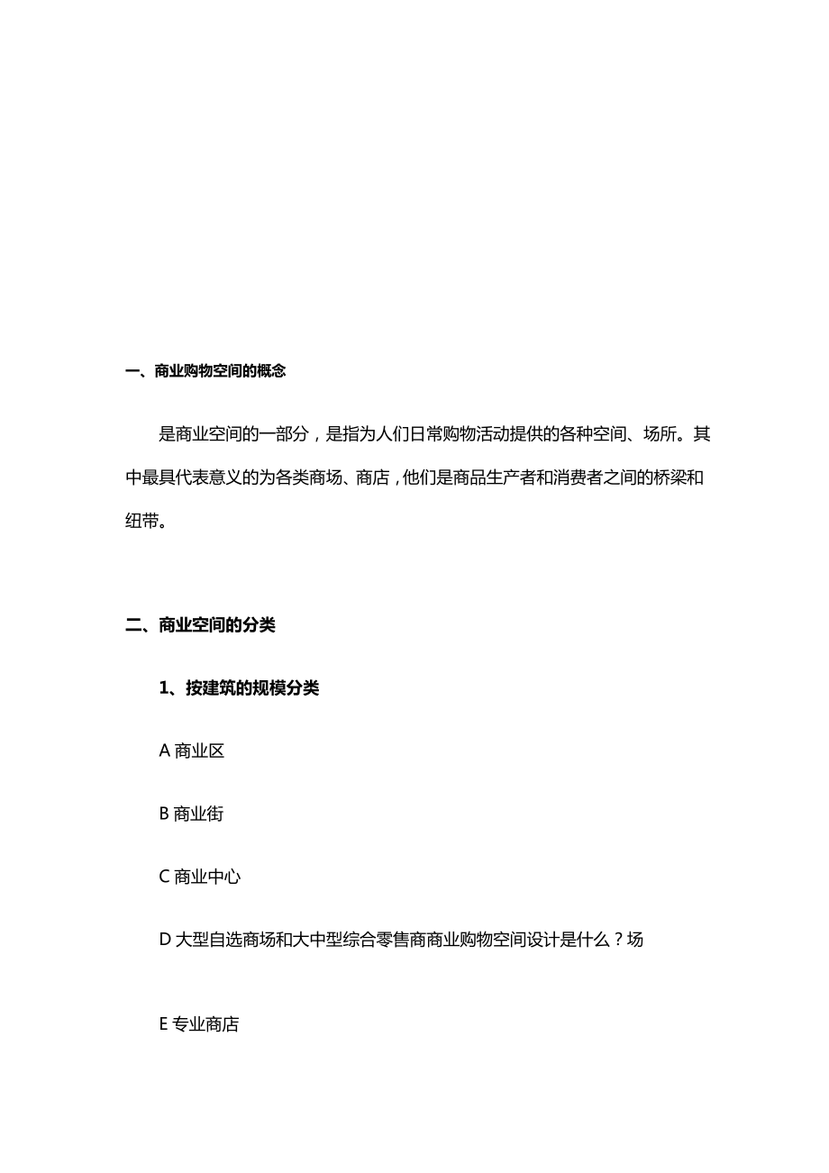 xr瞳孔时髦：教你若何打造店面笼统之商业空间设计[最新].doc_第1页