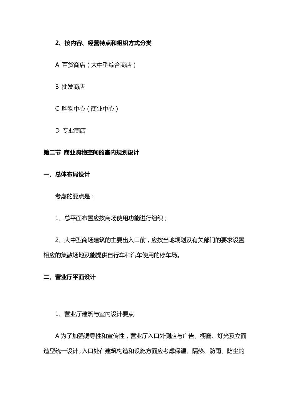 xr瞳孔时髦：教你若何打造店面笼统之商业空间设计[最新].doc_第2页