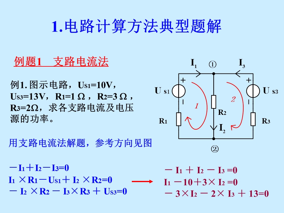 0800103电路原理习题复习1009FX.ppt_第3页