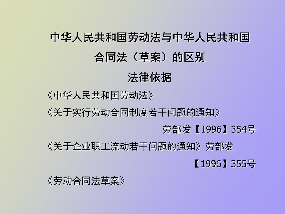 劳动法与劳动合同法草案的对比.ppt_第2页