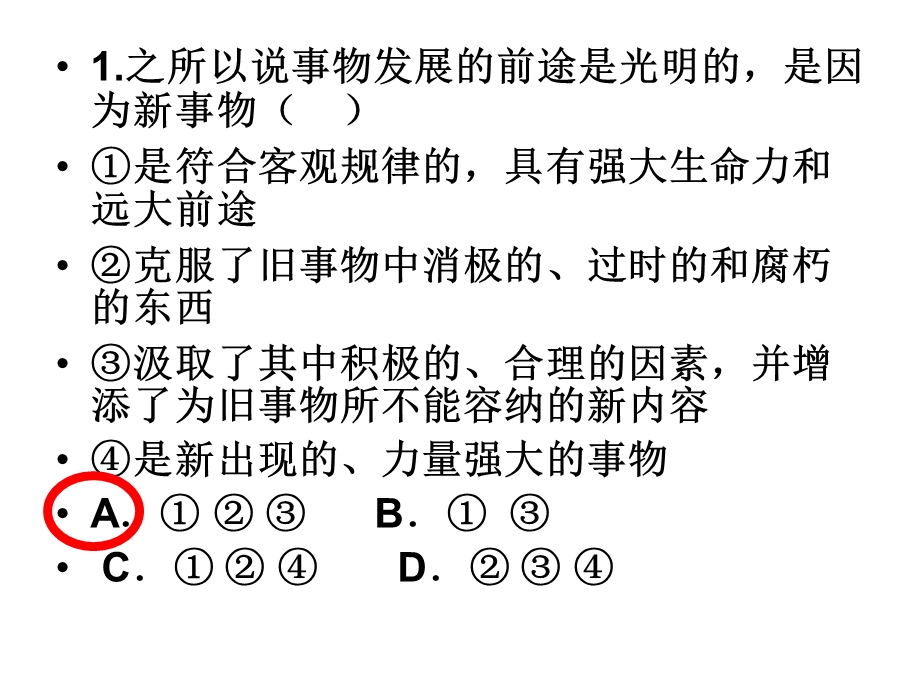 wo9.1矛盾是事物发展的源泉和动力.ppt_第2页