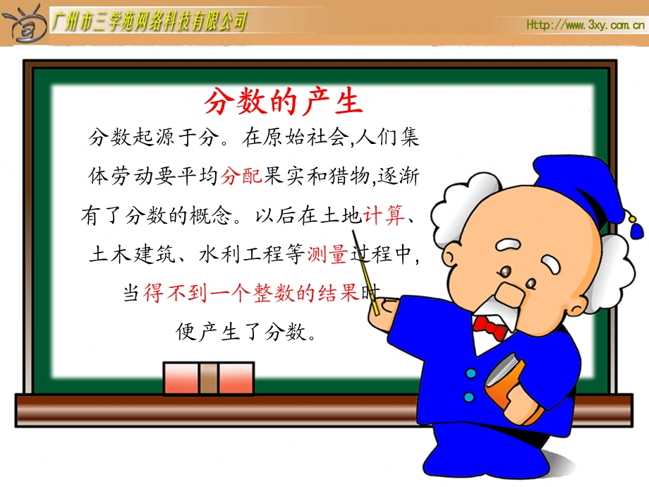 分数的产生和意义修改.ppt_第2页