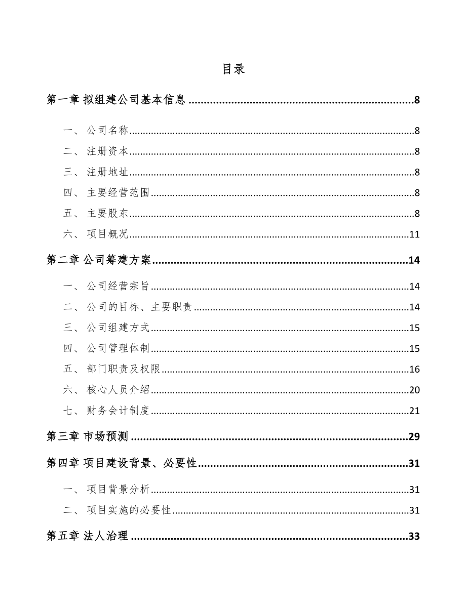 关于成立熔喷布公司可行性研究报告.docx_第2页