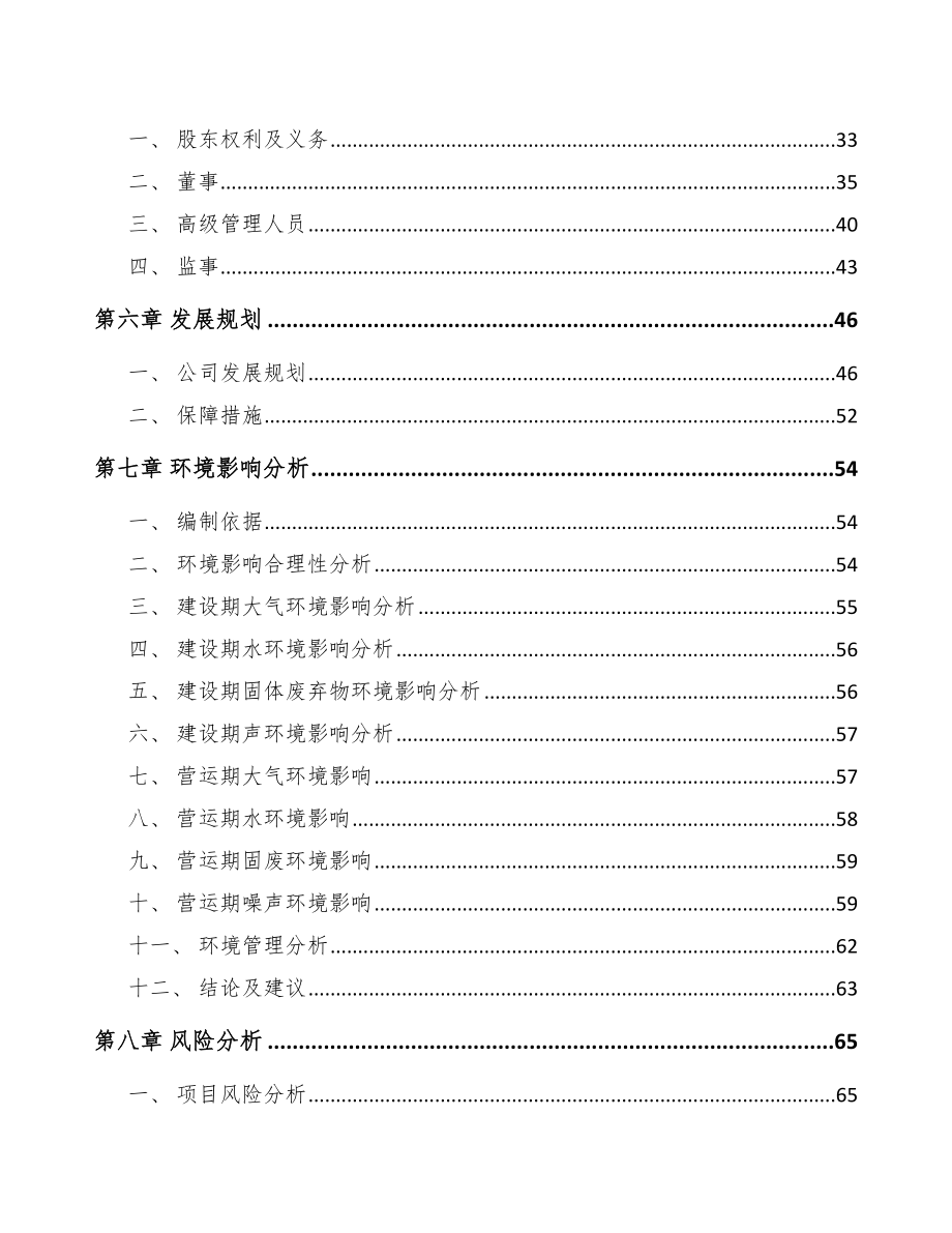 关于成立熔喷布公司可行性研究报告.docx_第3页