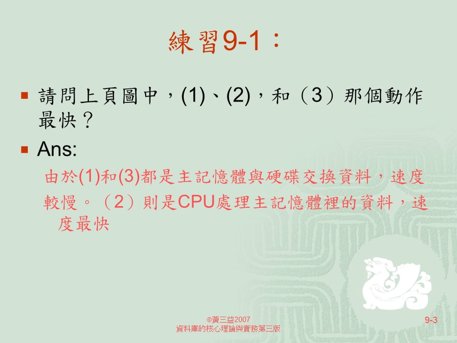 九章资料储存结构.ppt_第3页