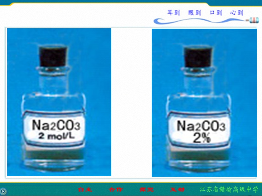 江苏省赣榆高级中学.ppt_第3页