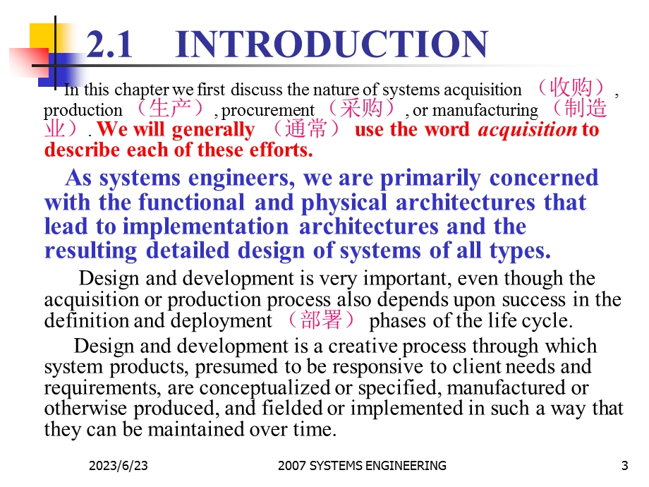 系统工程第二章.ppt_第3页