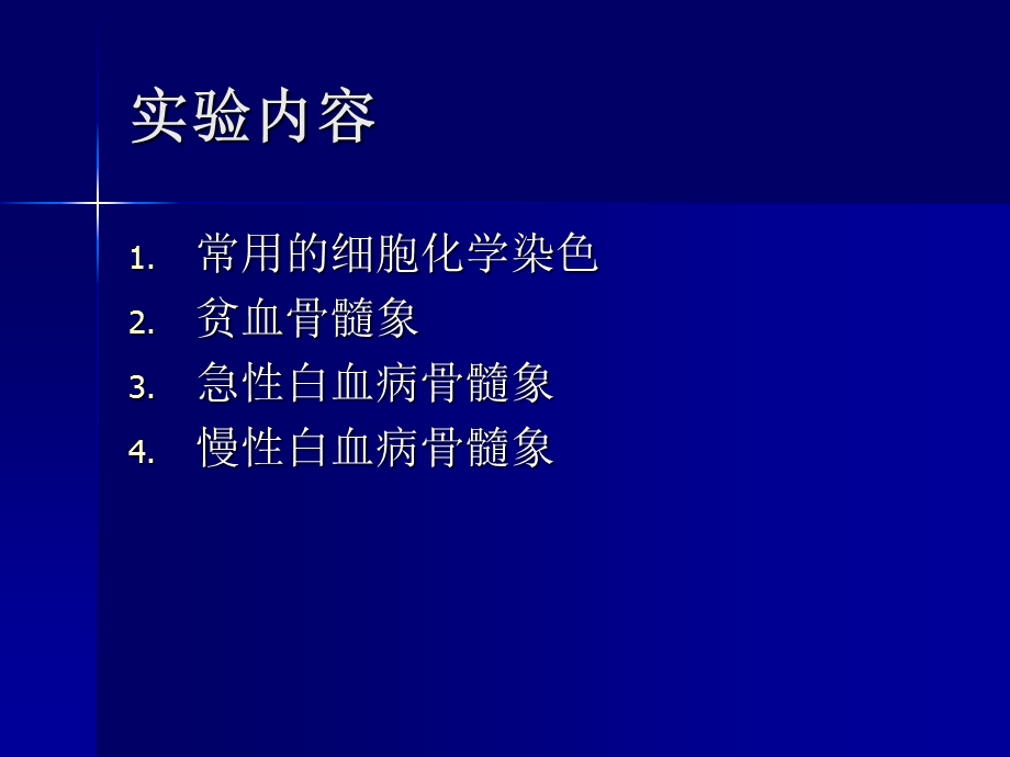 3骨髓细胞学检查.ppt_第3页