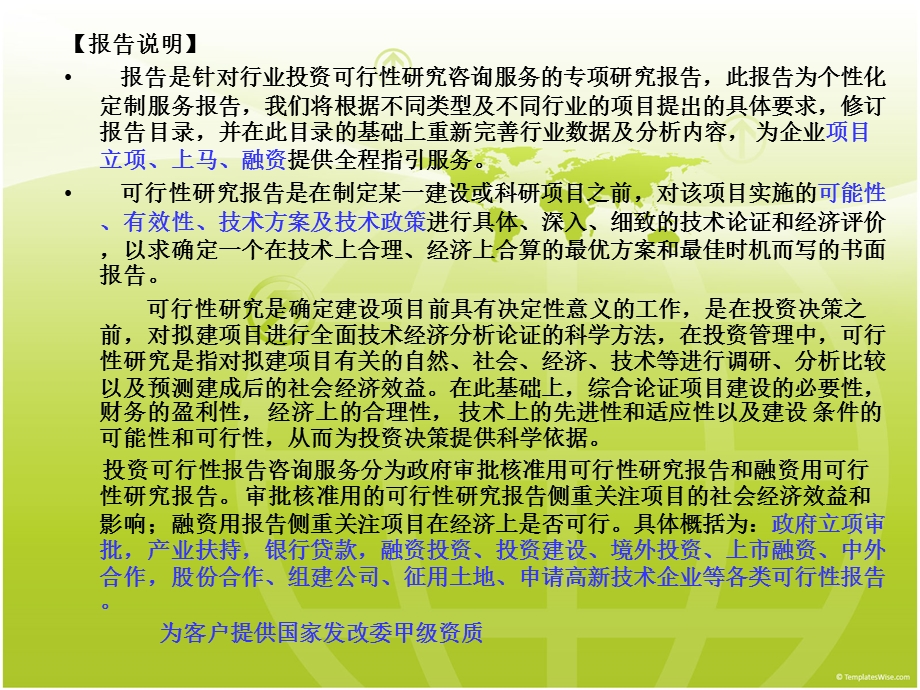 工程塑料项目可行性报告.ppt_第3页