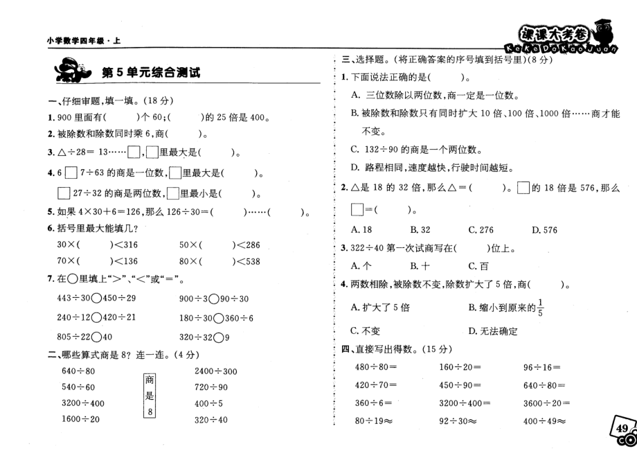 小学四年级数学上册课课大考卷第五单元综合测试.doc_第1页