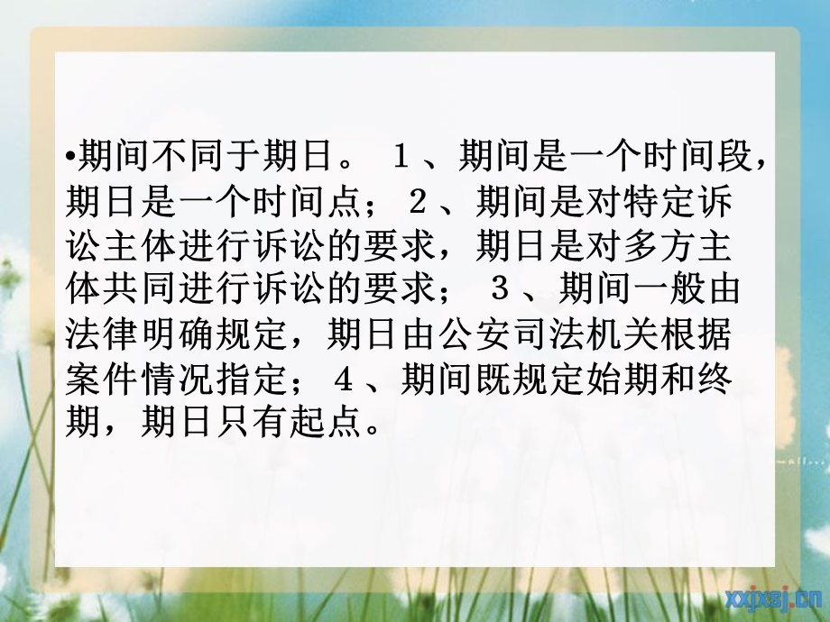 第十二章期间和送达.ppt_第3页