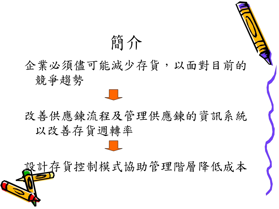 生产管理库存管理.ppt_第2页