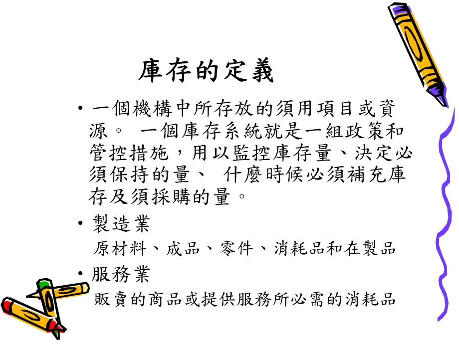 生产管理库存管理.ppt_第3页