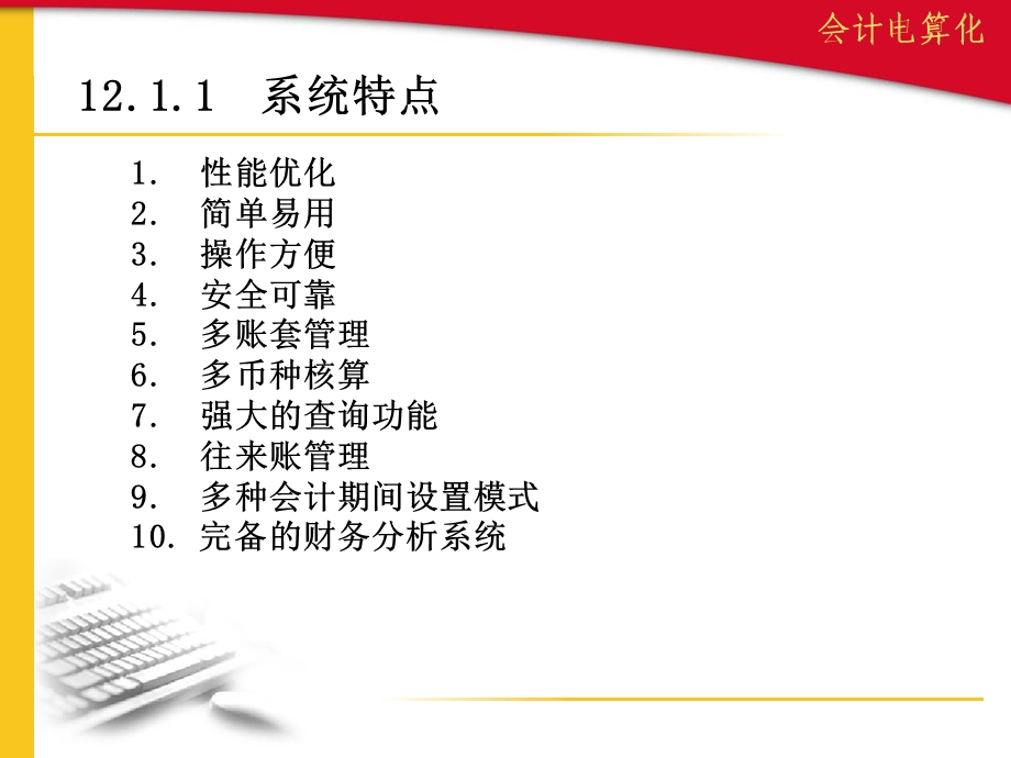 金蝶财务软件概述.ppt_第2页