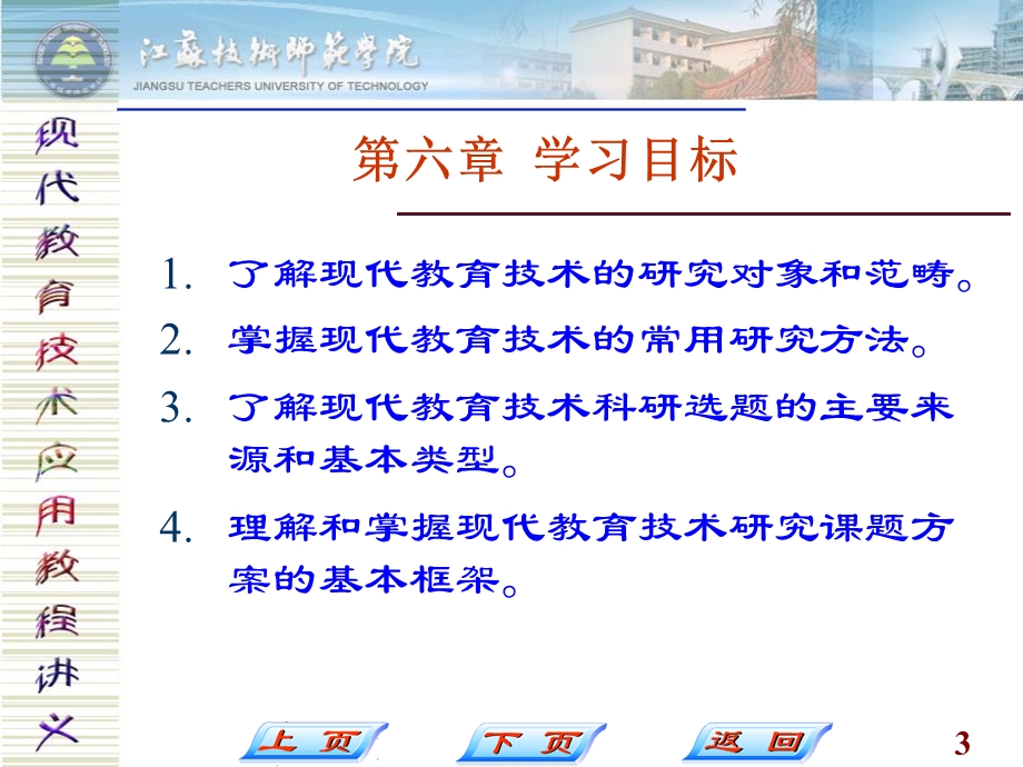 现代教育技术研究.ppt_第3页