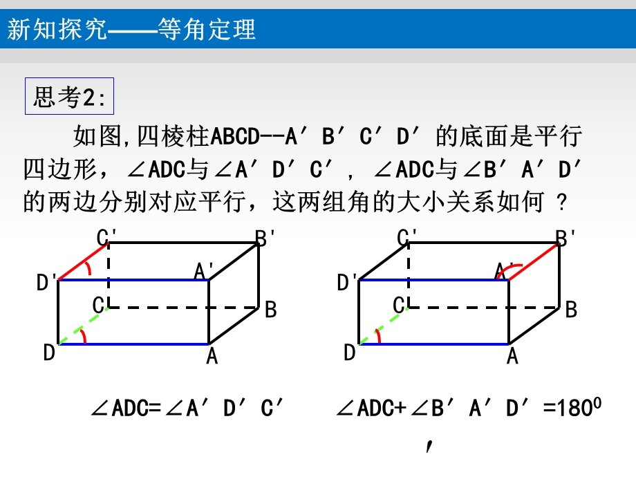 空间中两条直线之间的位置关系(课时2).ppt_第3页