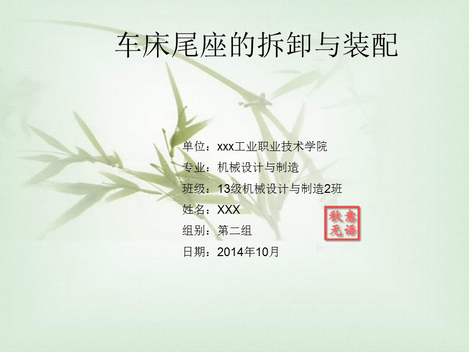 车床尾座的拆卸与装配.ppt_第1页