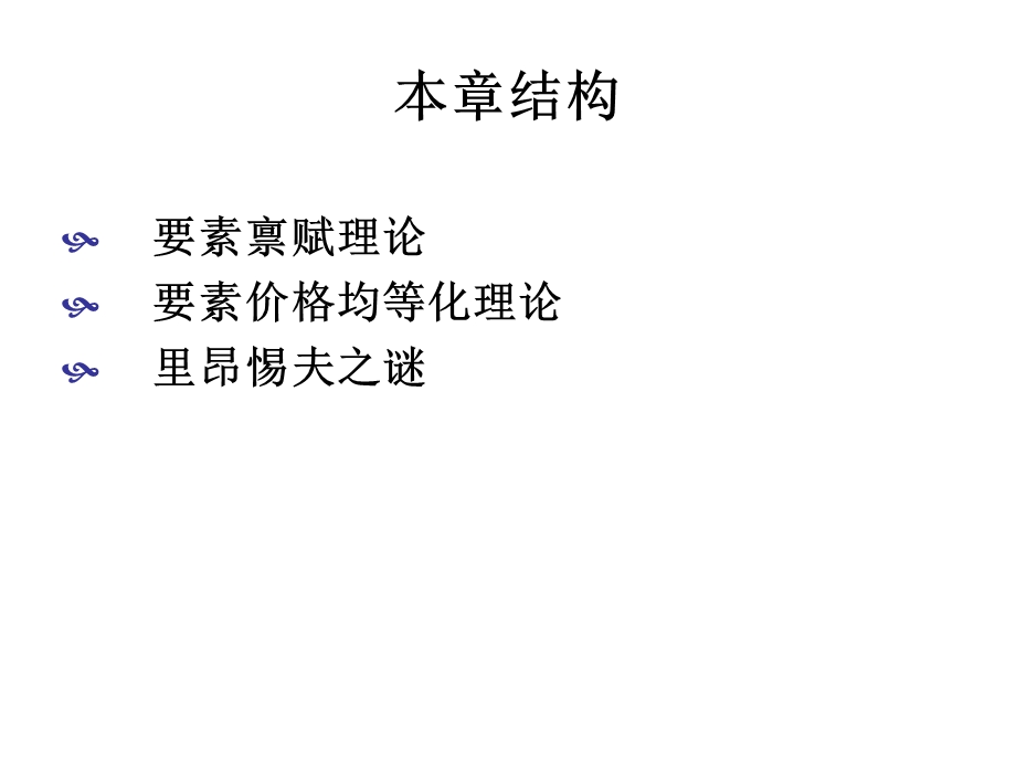 要素禀赋理论上.ppt_第2页