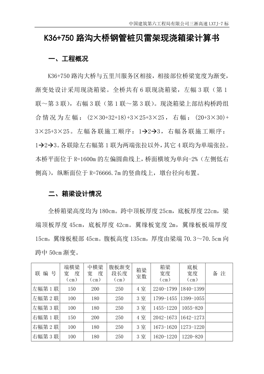 pi钢管桩贝雷架计算书—3.doc_第3页