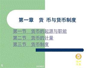 金融学一章货币与货币制度ppt课件.ppt