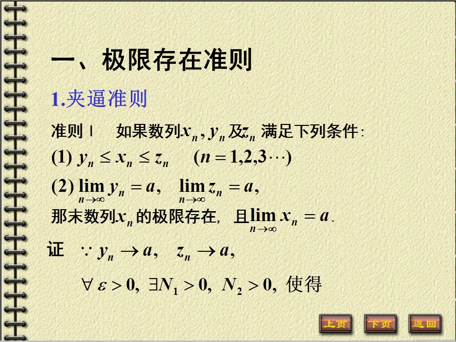 极限存在准则两个重要极限.ppt_第2页