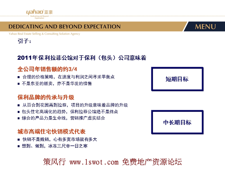 包头保利拉菲公馆营销策略提案102P.ppt_第2页