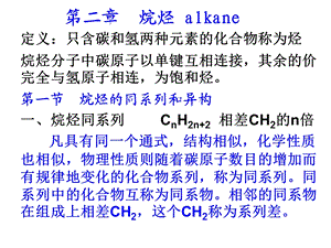 第二烷烃alkane.ppt