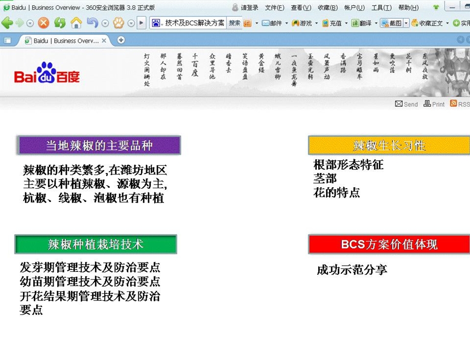 辣椒种植栽培技术.ppt_第3页