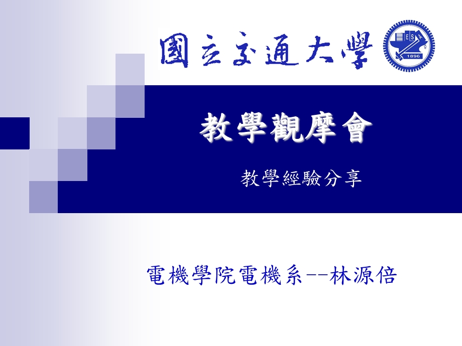 教学观摩會.ppt_第1页