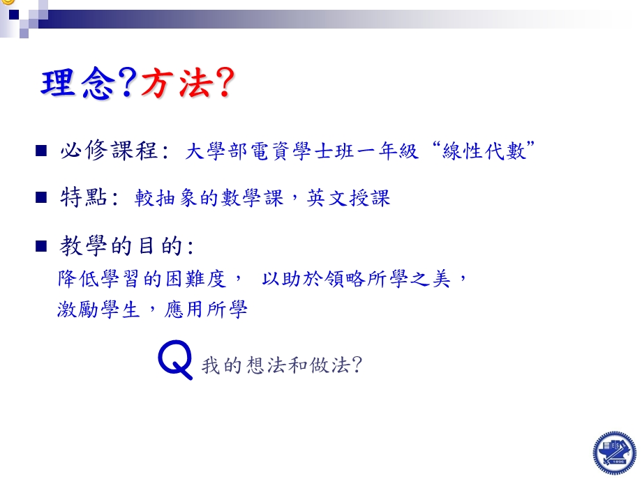 教学观摩會.ppt_第3页