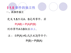 第4讲事件的独立性第一章习题课.ppt