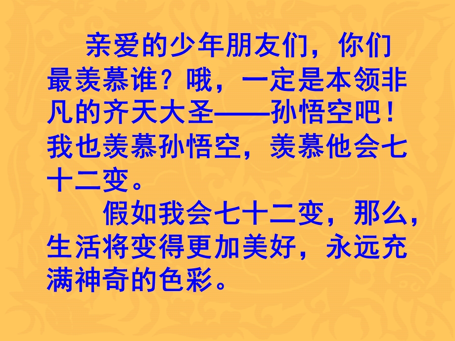 假如我会七十二变.ppt_第2页