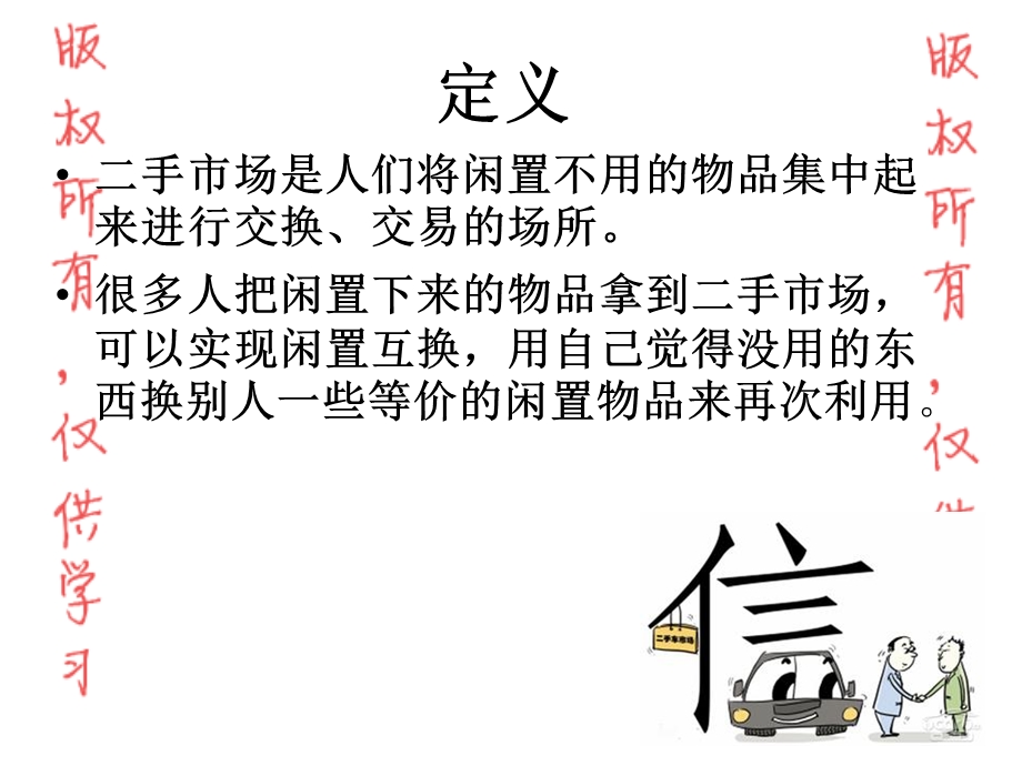 金融学(二手市场).ppt_第2页