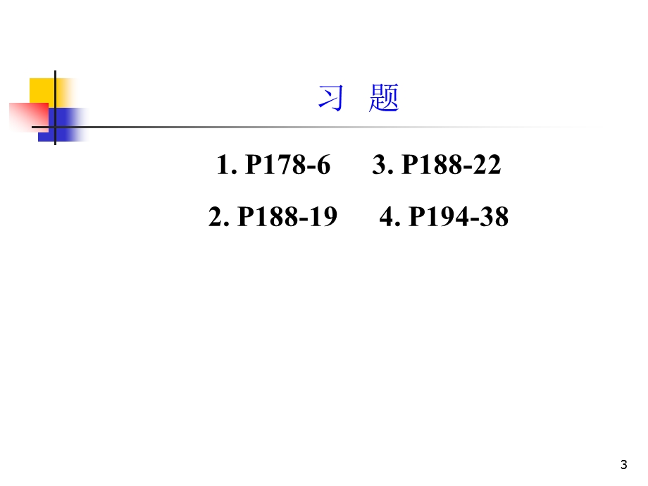 连续型概率分布.ppt_第3页