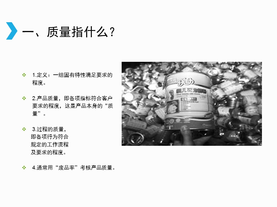 质量月活动培训材料PPT(精简版).ppt_第3页