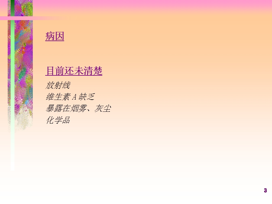 涎腺肿瘤朱兰才.ppt_第3页