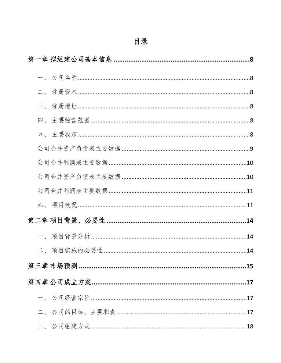 关于成立环保阀门公司可行性研究报告.docx_第2页