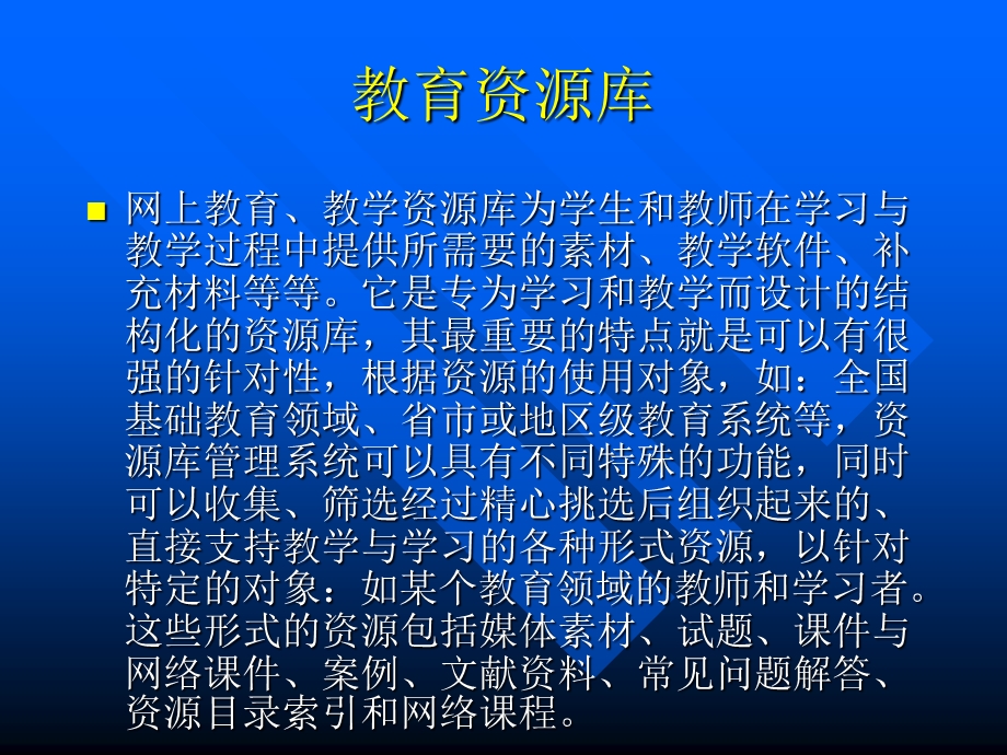 教育资源库的体系结构与功能ppt课件.ppt_第2页