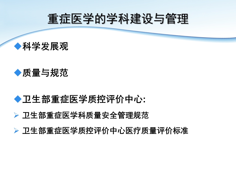 重症医学的学科建设与管理.ppt_第3页