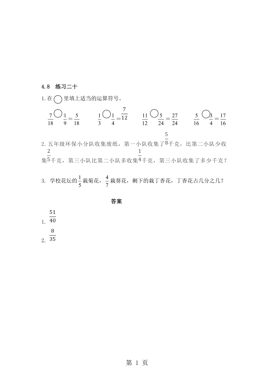 4.8练习二十.doc_第1页