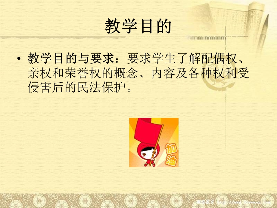 第十二章身份权法.ppt_第2页