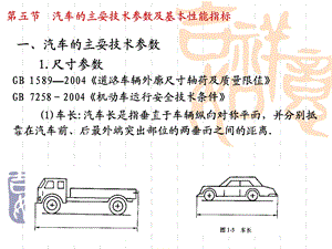 第五节汽车的主要技术参数.ppt