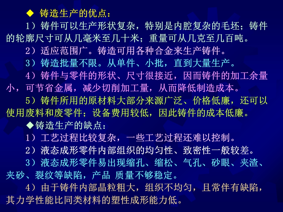 铸造(第一章铸造工艺基础).ppt_第3页