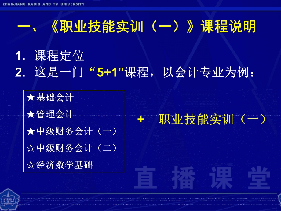 职业技能实训(一)课程培训会.ppt_第2页