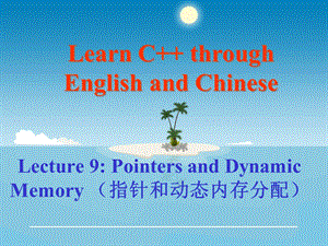 c指针和动态内存分配.ppt