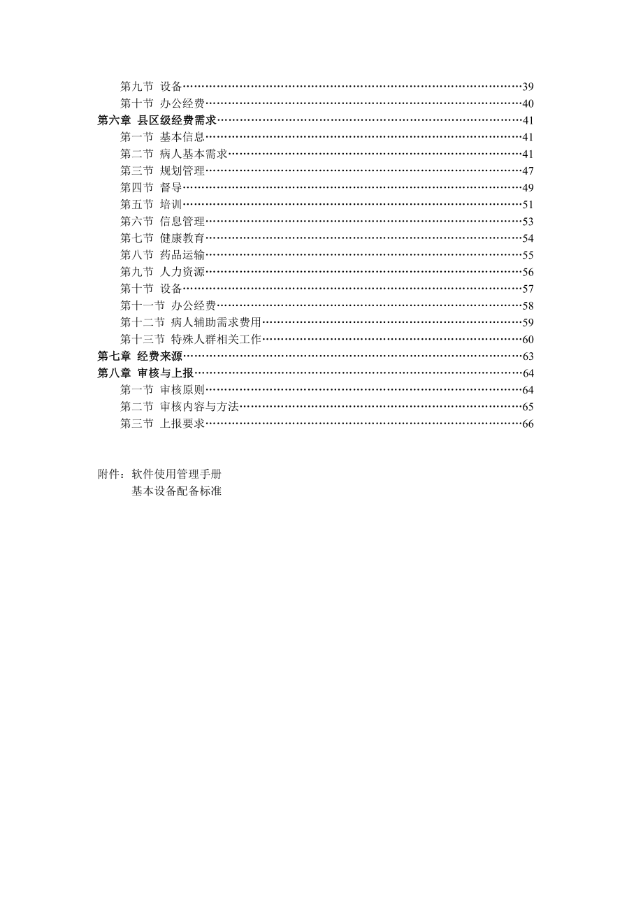 ry中国结核病防治规划系列教材经费预算编制手册.doc_第3页