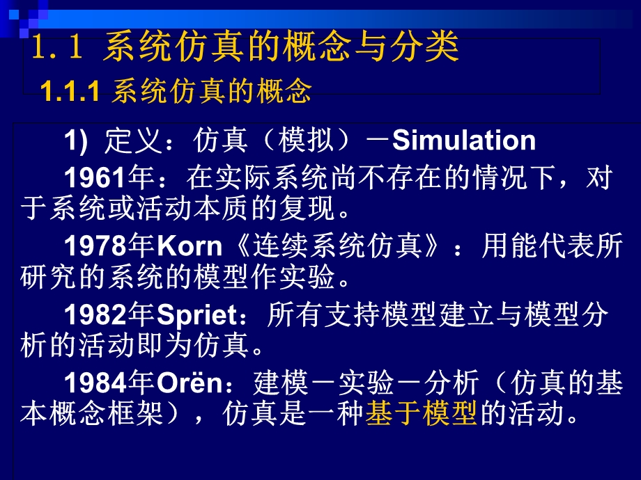 系统模拟第一章.ppt_第3页